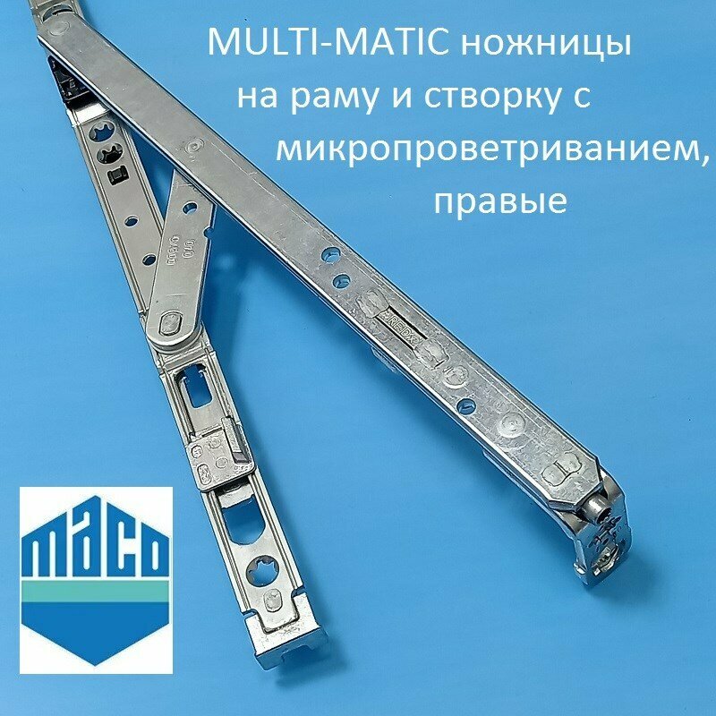 Maco ММ R 401-600 мм Ножницы с микропроветриванием на раму и створку