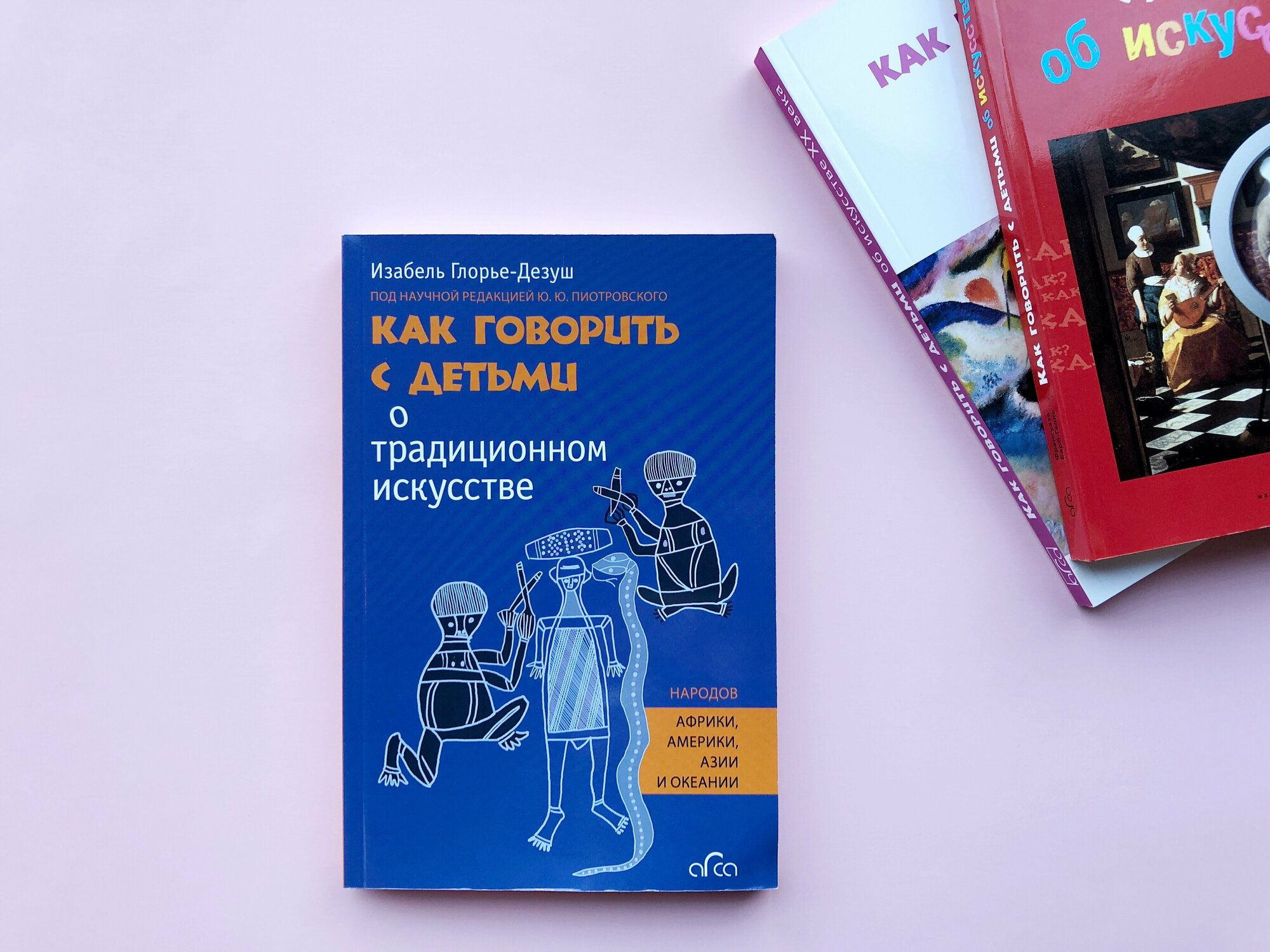 Как говорить с детьми о традиционном искусстве народов Африки, Америки, Азии и Океании - фото №2