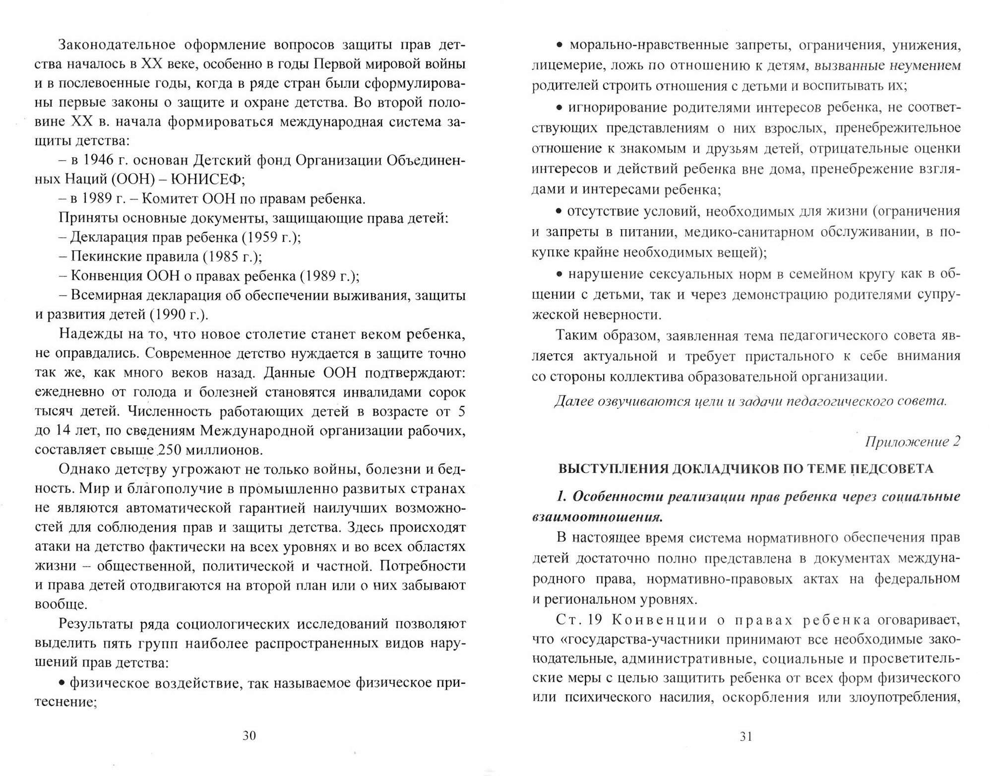 Педагогические советы. ДО (Бушнева И.М. (составитель), Мартынова Е.А (составитель), Якунина И.М. (составитель)) - фото №3
