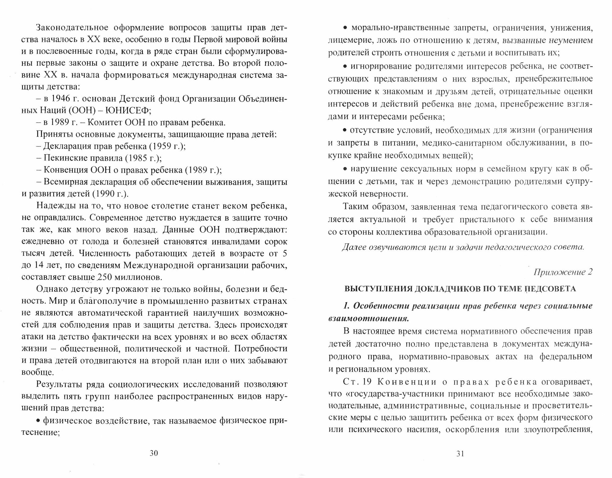 Педагогические советы. ДО (Бушнева И.М. (составитель), Мартынова Е.А (составитель), Якунина И.М. (составитель)) - фото №3