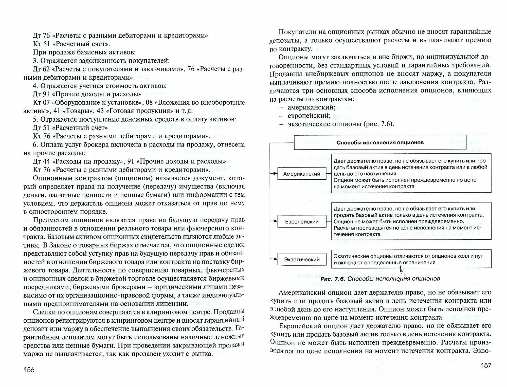 Операционная техника и учет операций с ценными бумагами. Учебно-методическое пособие | Попова Людмила Владимировна