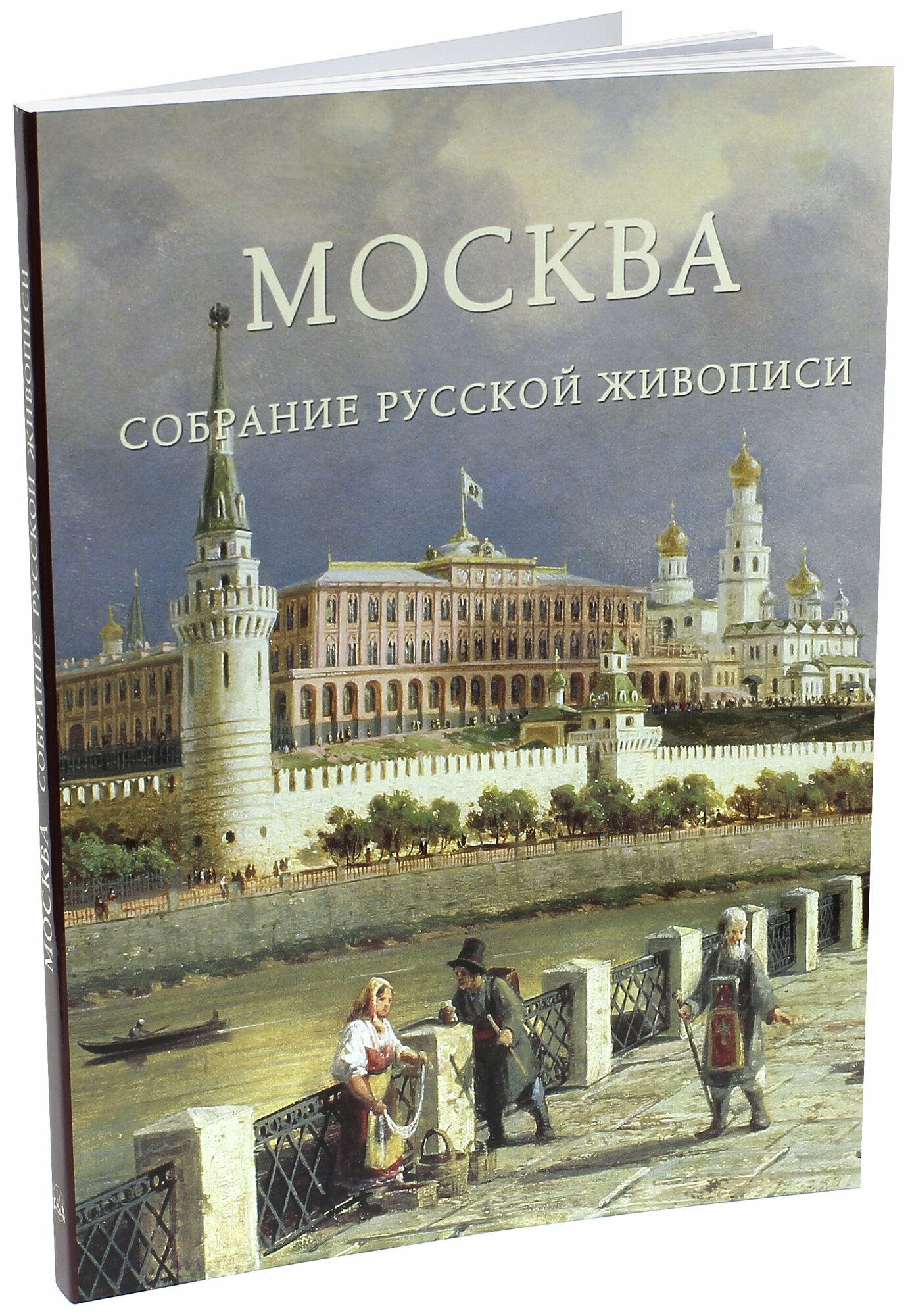 Москва. Собрание русской живописи - фото №14