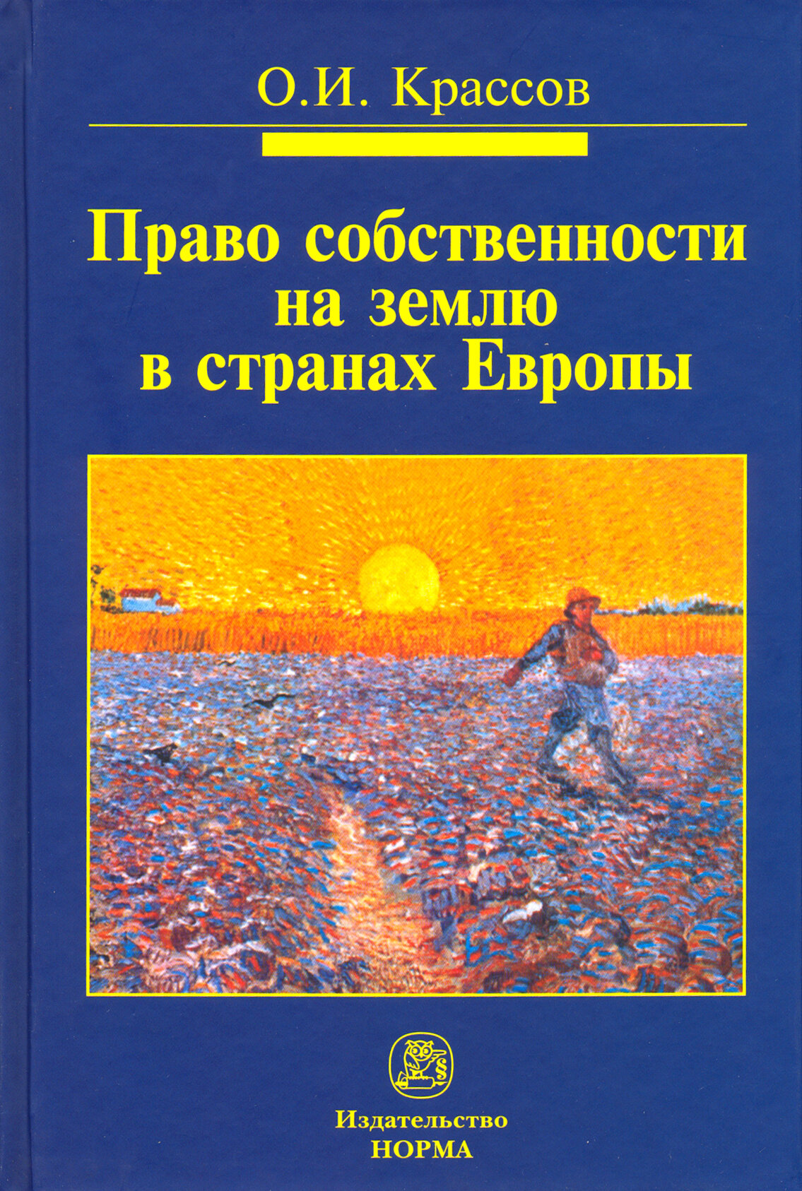 Право собственности на землю в странах Европы - фото №3