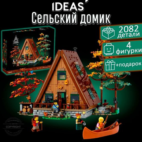 фото Конструктор creator сельский домик, 2082 детали, ideas / 4 фигурки / набор для детей / игрушки yiwu youda import and export