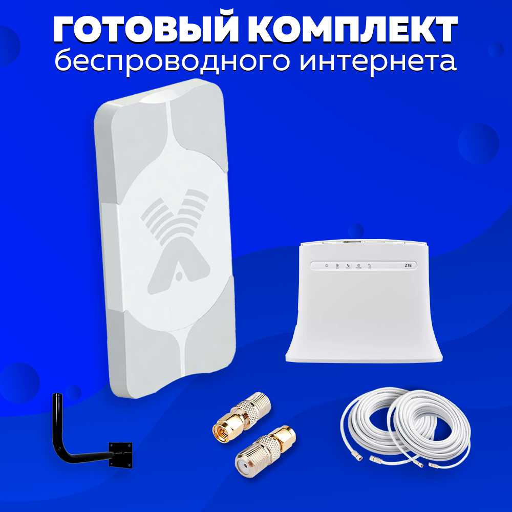 Комплект Интернета Антэкс AGATA 2F LTE MiMO Антенна WiFi Роутер ZTE 283 подходит Любой Безлимитный Интернет Тариф и Любая Сим карта