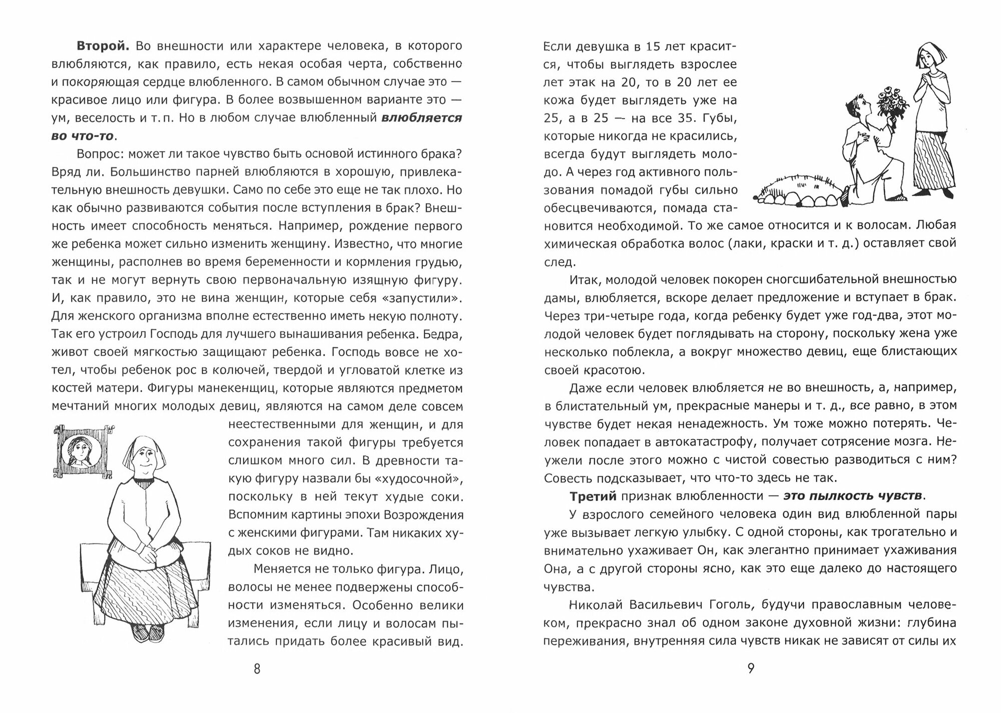 Один раз и на всю жизнь. Брак, семья, дети - фото №9