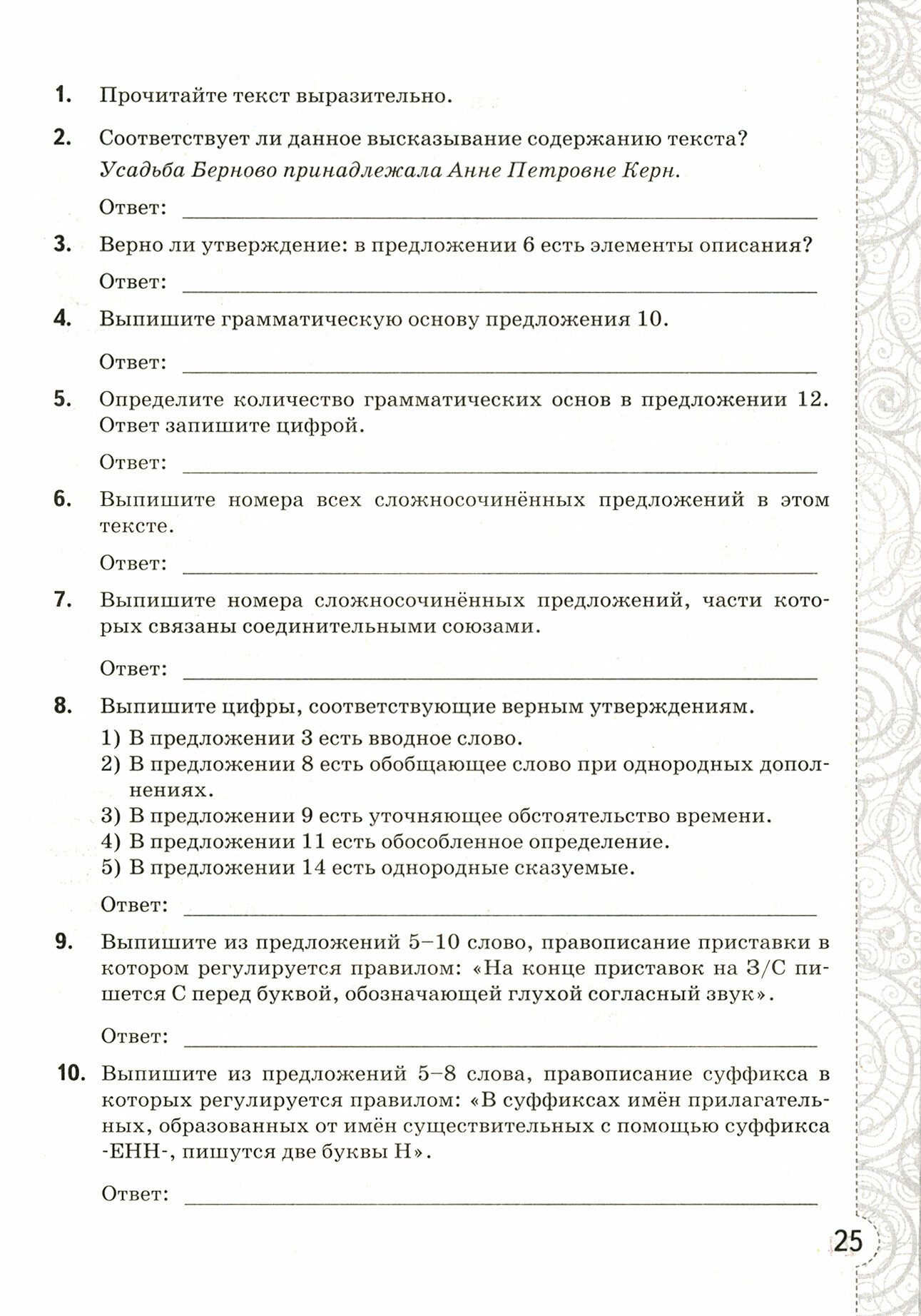 УМК Русский язык. 9 класс. Тесты без выбора ответа к учебнику С.Г. Бархударова и др. - фото №4