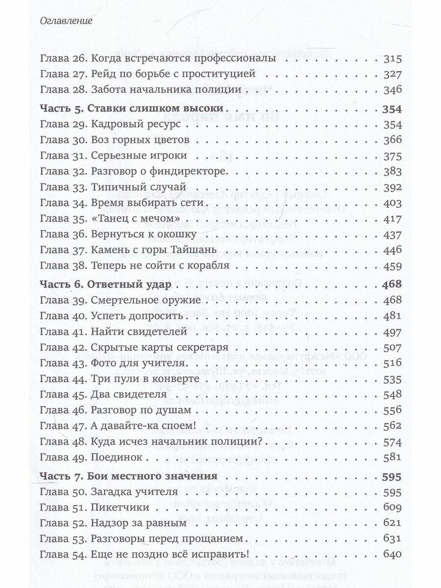 Во имя народа (Чжоу Мэйсэнь) - фото №11