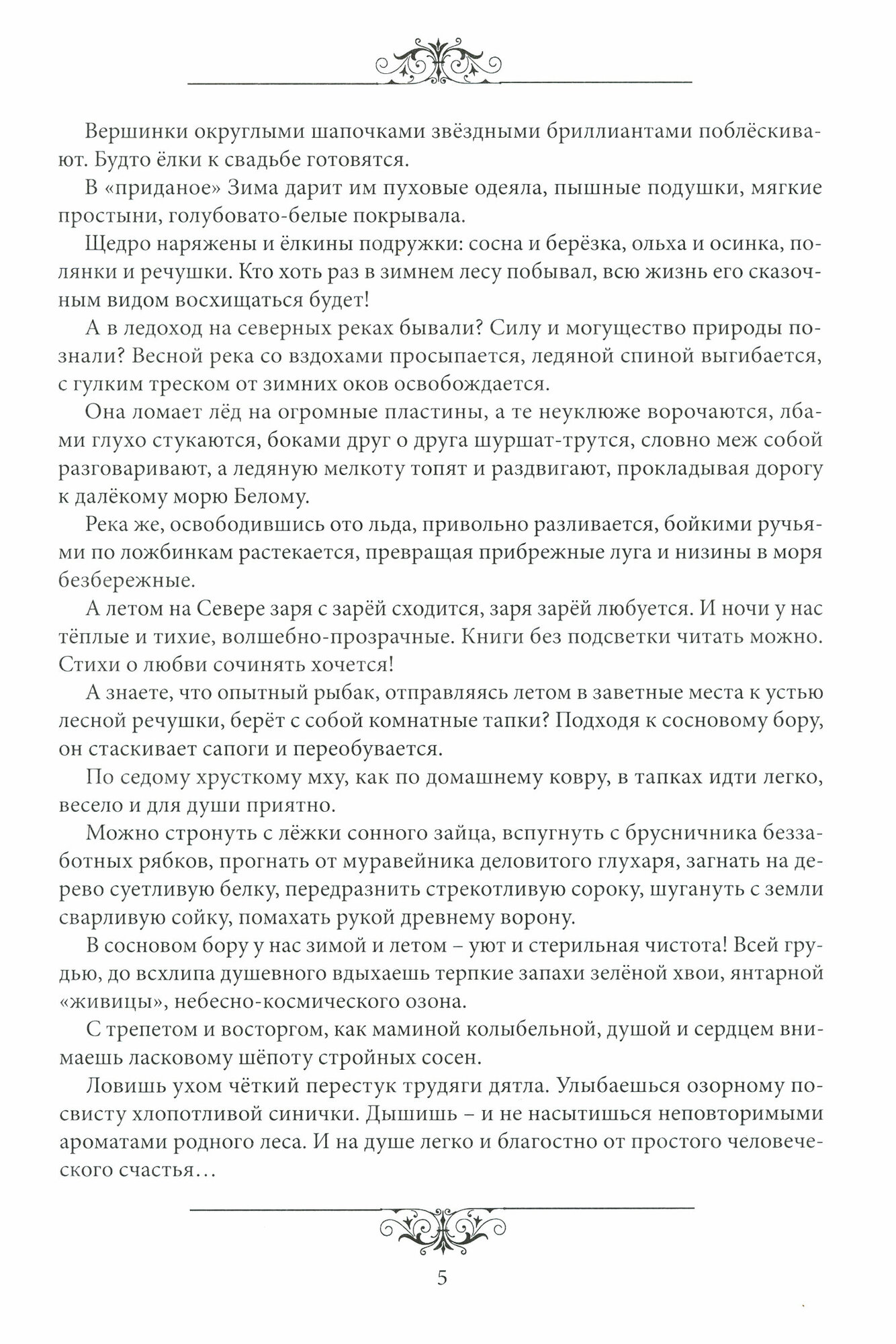 Мы на Севере живем: сборник избранных произведений для детей и взрослых - фото №2