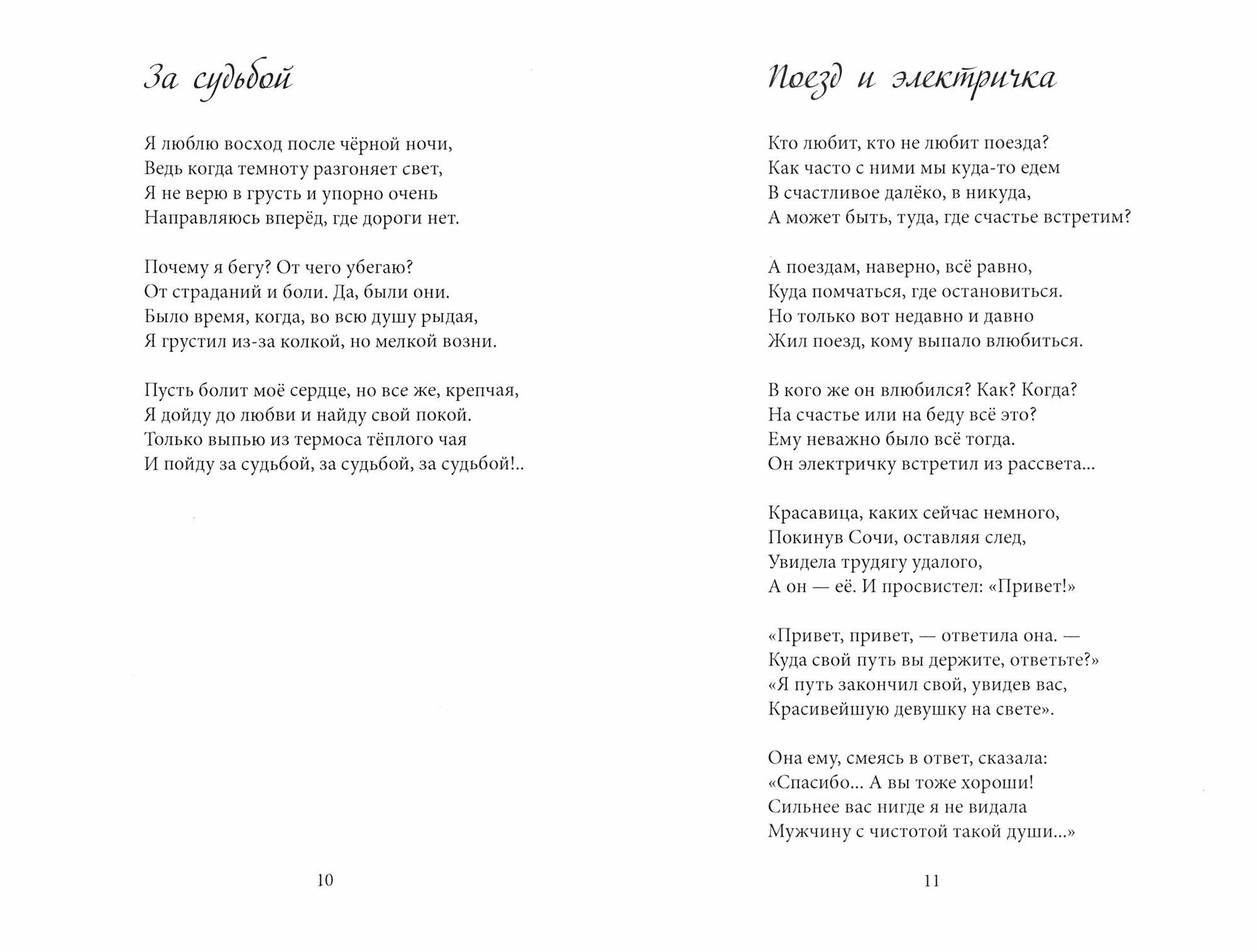 Стихи. Сборник (Самсоснов Сергей Александрович) - фото №2