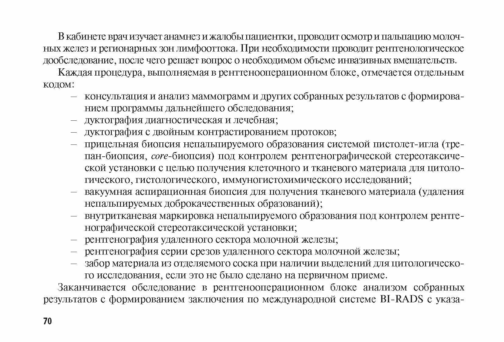 100 страниц о многоликости рака молочной железы - фото №6