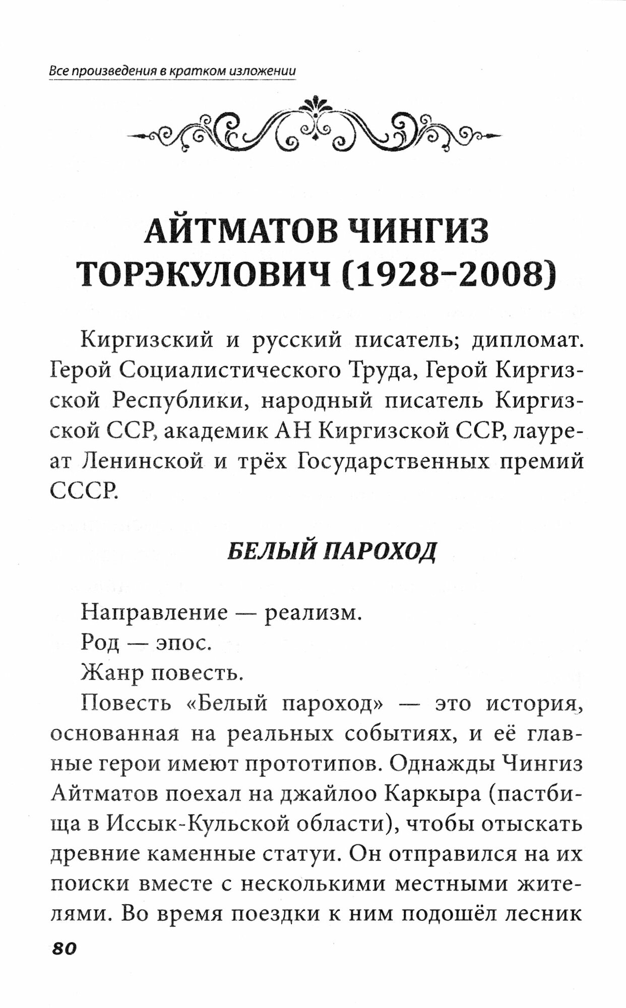 Все произведения школьной программы в кратком изложении. Русская и зарубежная литература. 6 класс - фото №10