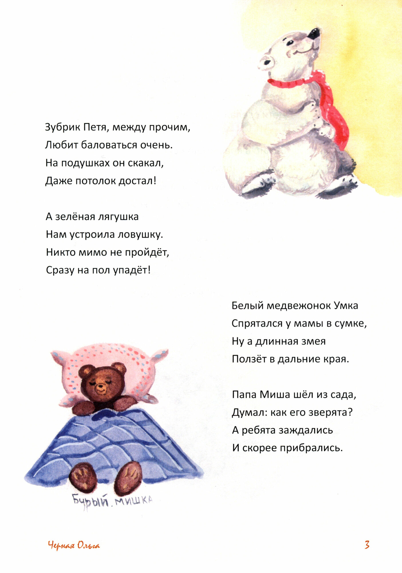 Мальчик Миша (Черная Ольга Александровна) - фото №2
