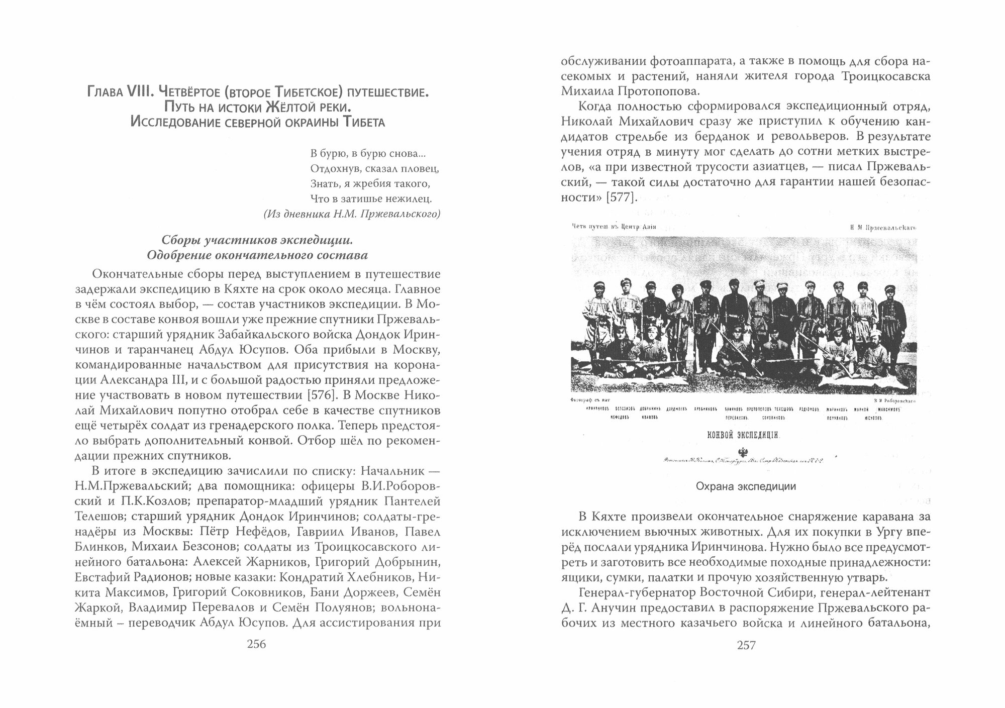 Николай Пржевальский - военный разведчик в Большой азиатской игре - фото №12