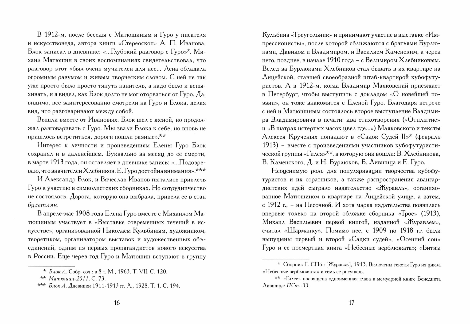 Небесные верблюжата (Гуро Елена Генриховна) - фото №11