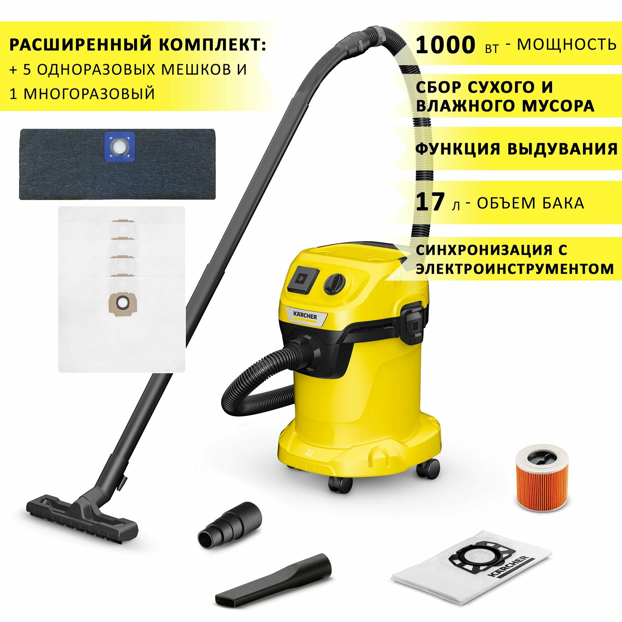 Пылесос Karcher WD 3 P V-17/4/20 для уборки в мастерской, гараже, во время ремонта, с розеткой для электроинструмента + 5 одноразовых и 1 многоразовый фильтр-мешок