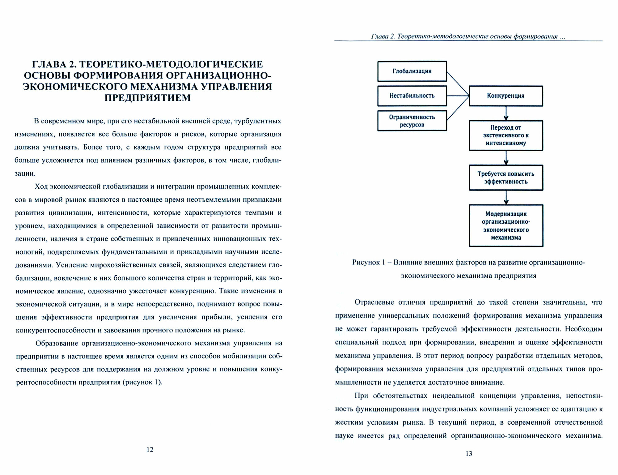 Формирование организационно-экономического механизма управления промышленным предприятием - фото №2