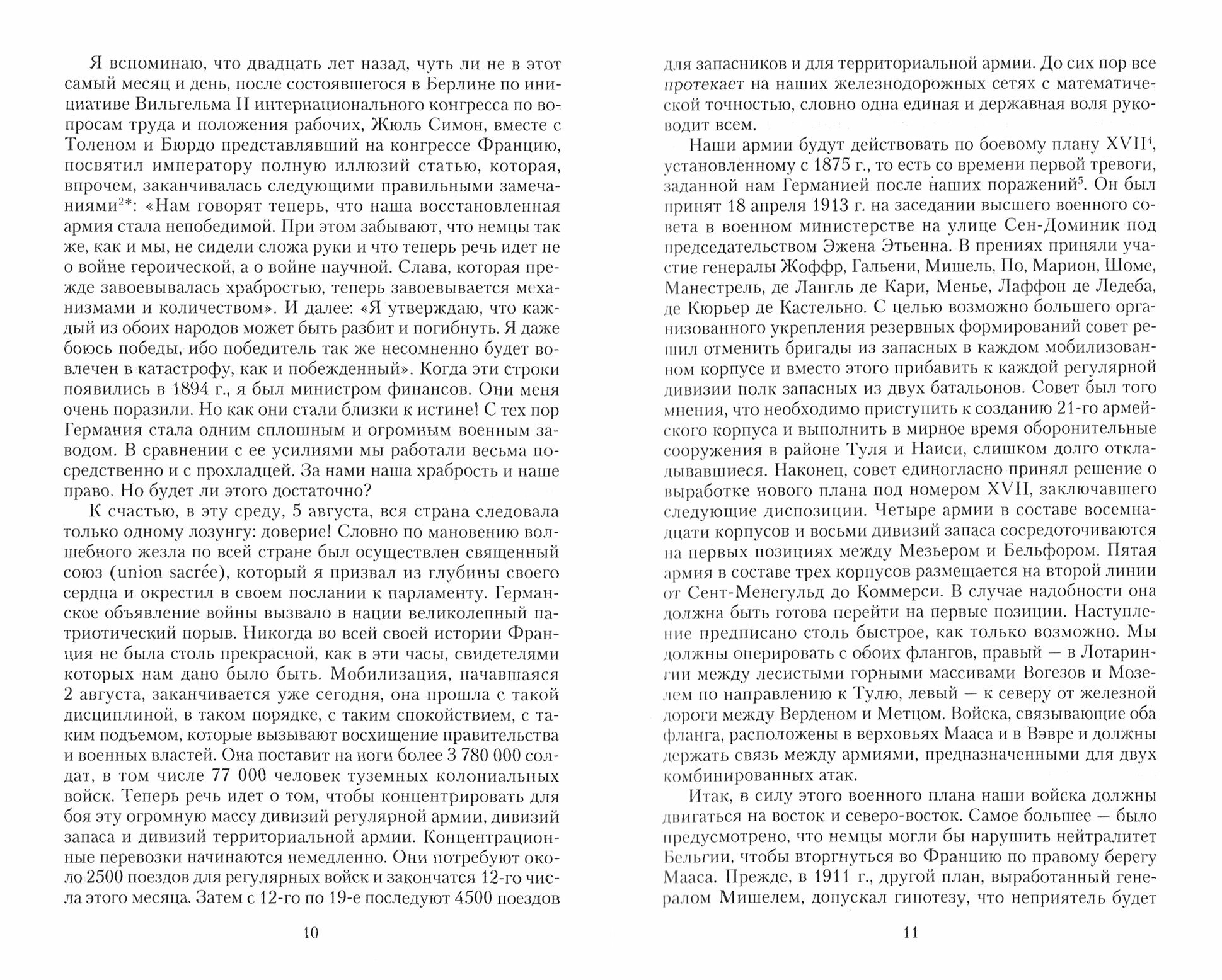 На службе Франции. Президент республики о Первой мировой войне. Книга 1 - фото №2