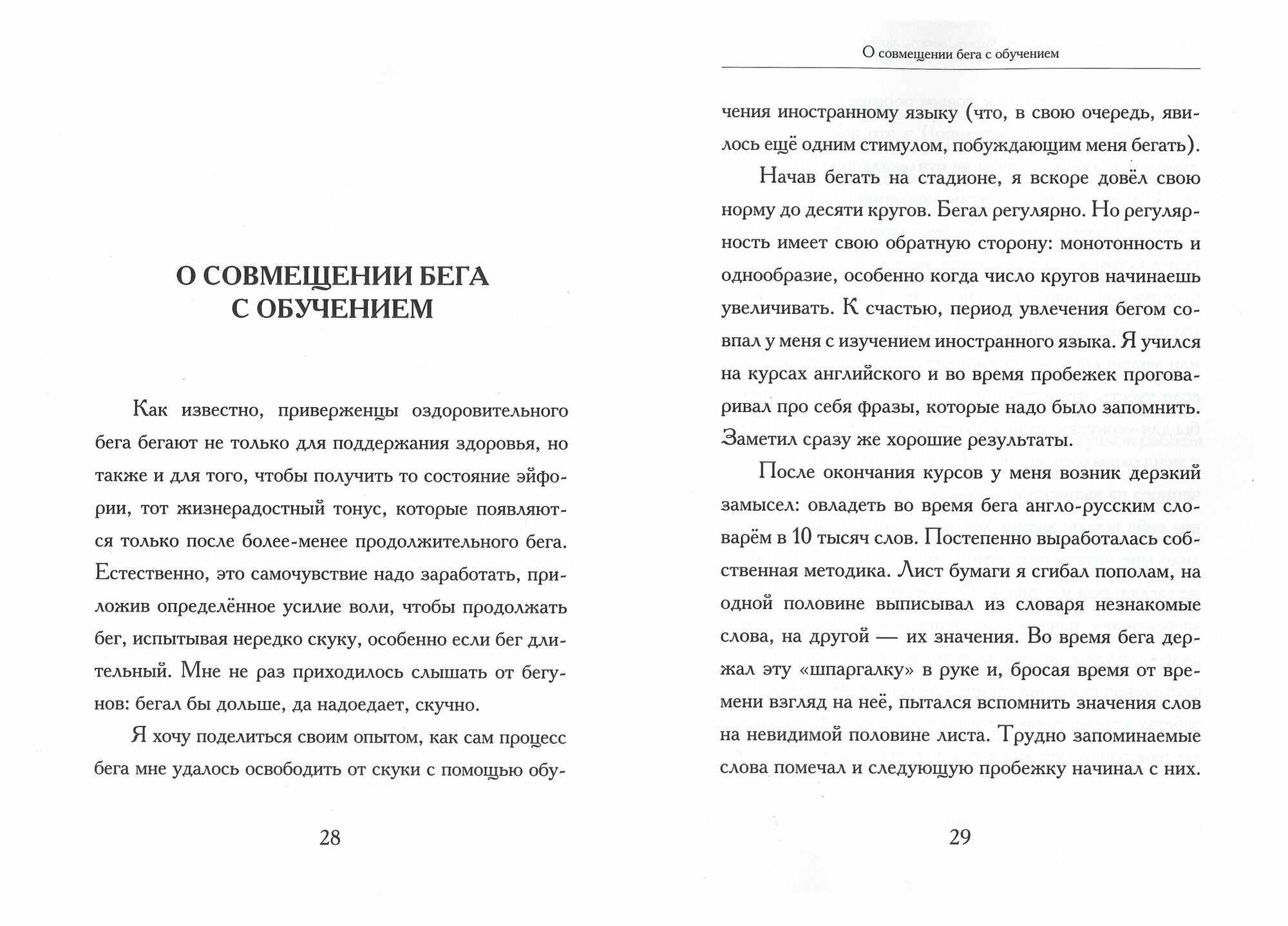 Как нам следовало бы писать читать бегать любить и умирать и почему - фото №3