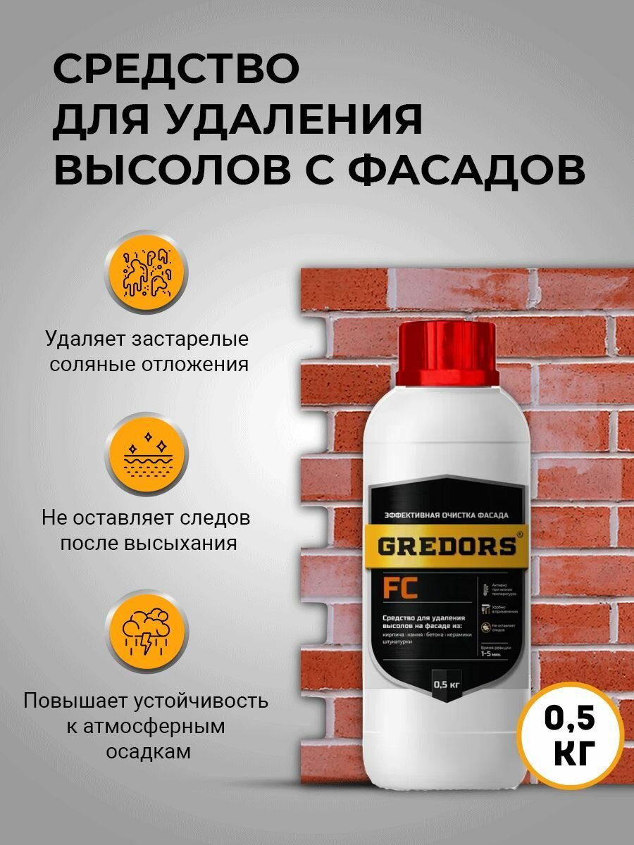 фото Средство для удаления высолов с фасадов, кирпича и бетона, GREDORS FC, 0.5 кг / Очиститель строительный от высолов