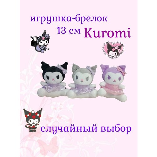 Брелок новинка брелок hellokitty kawaii sanrio kuromi mymelody мультфильм креативная камера брелок студенческий рюкзак подвеска детская игрушка