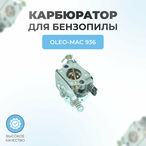 Карбюратор для бензопилы Oleo-mac 936 (с праймером) карбюратор для бензопилы oleo mac 936