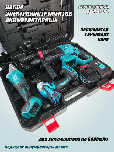 Изображение товара Набор инструментов аккумуляторных 18В - 21В, с бесщеточным двигателем