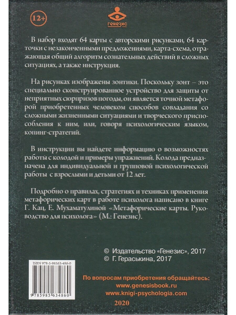 "Зонтики". Метафора совладания с трудными жизненными ситуациями - фото №7