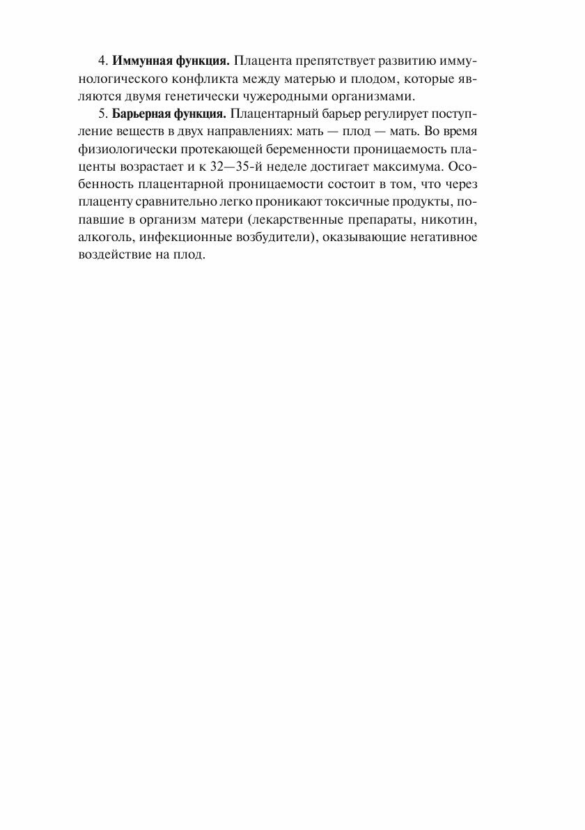 Сестринское дело в акушерстве и гинекологии. Конспект лекций - фото №7