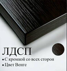 Мебельная полка лдсп щит 16 мм с кромкой венге 26,8x40 см ЛДСП Полка для мебели, полка для дома,полка настенная
