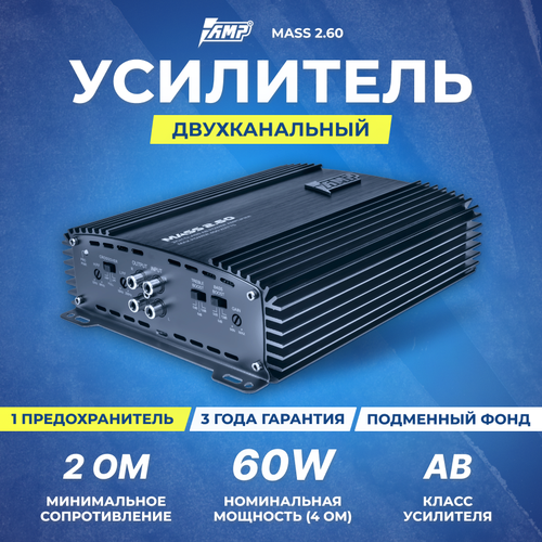 Усилитель AMP MASS 260 449000₽