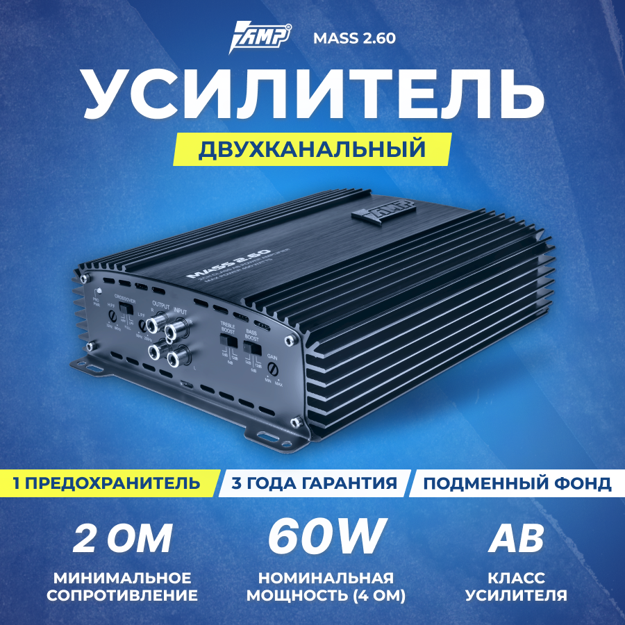 Усилитель AMP MASS 2.60