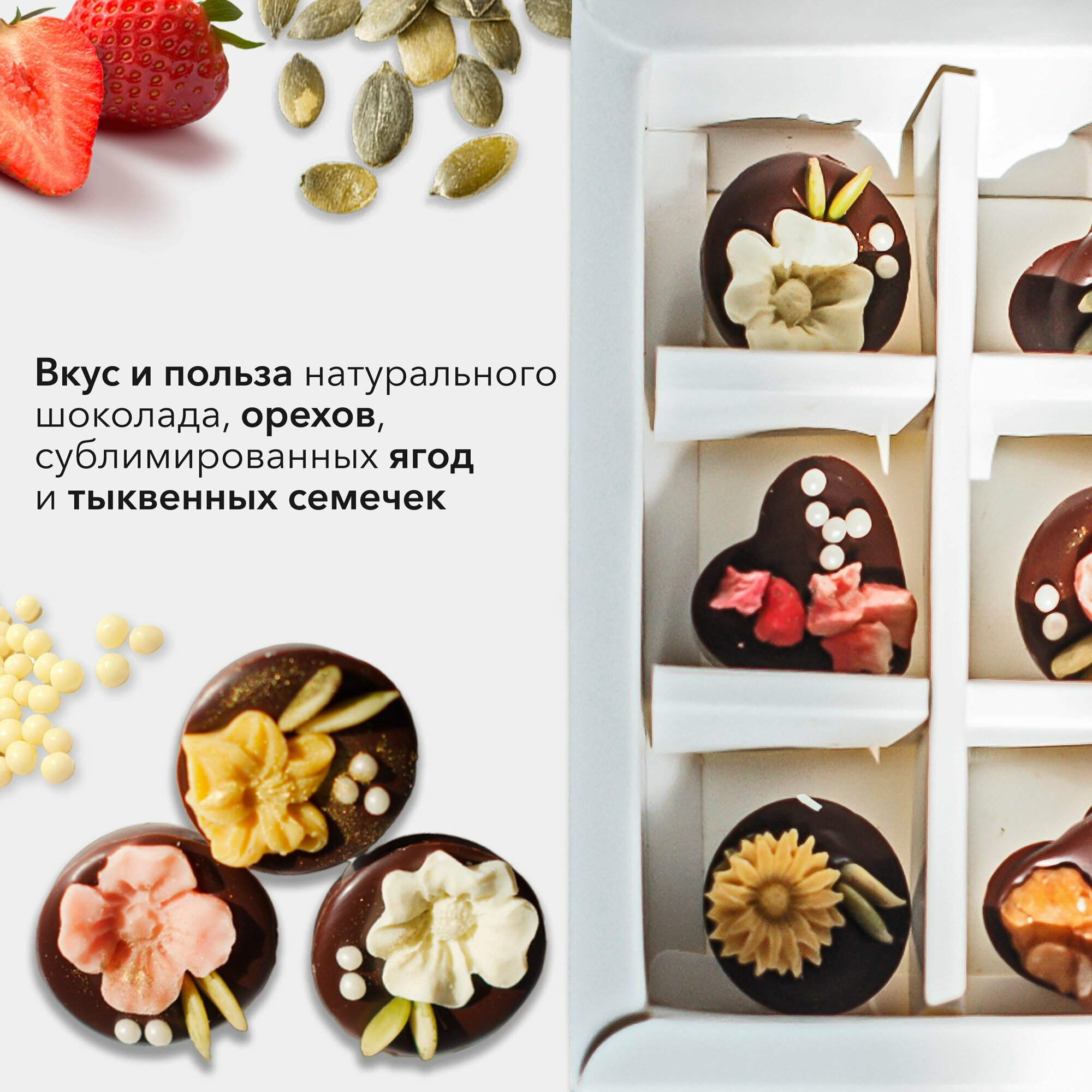 Подарочный набор, Конфеты ручной работы с клубникой, клюквой, грецким орехом, тыквенными семечками и шариками криспи, 9 шт. — фото 1