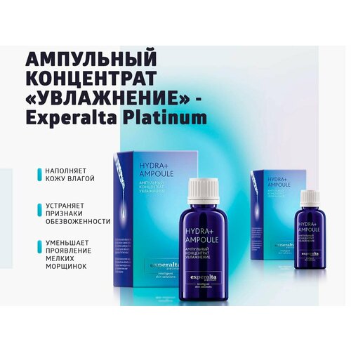 Ампульный концентрат Увлажнение Experalta Platinum, Сибирское здоровье, 30мл