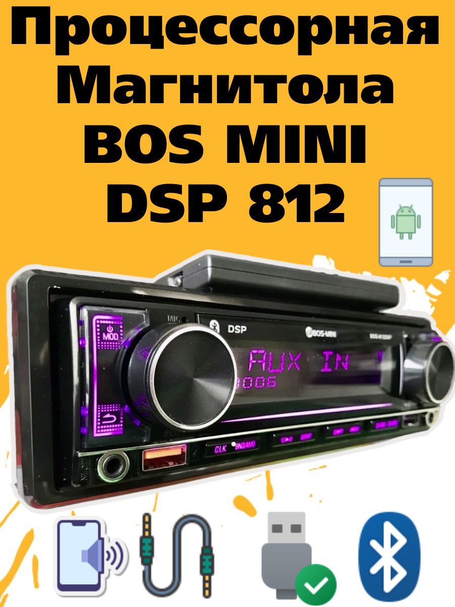 Процессорная автомагнитола DSP Processor 1Din с (Bluetooth, 40 полосный эквалайзер, задержки, X. Bass, 3D surround ) 4 RCA + 2 выхода под сабвуфер