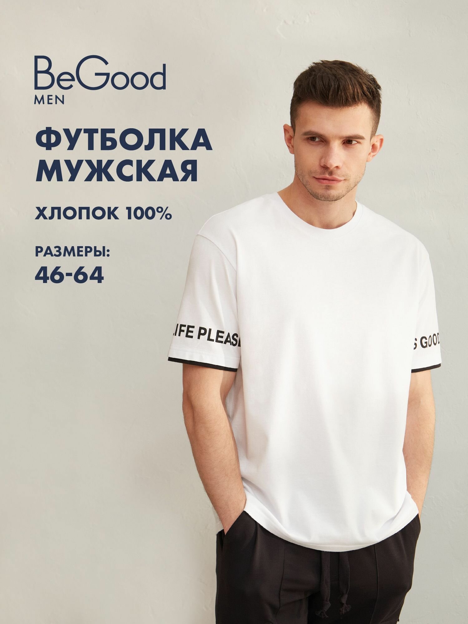 Футболка BeGood