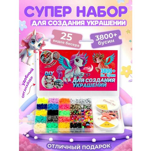 Большой набор для бисероплетения и создания украшений