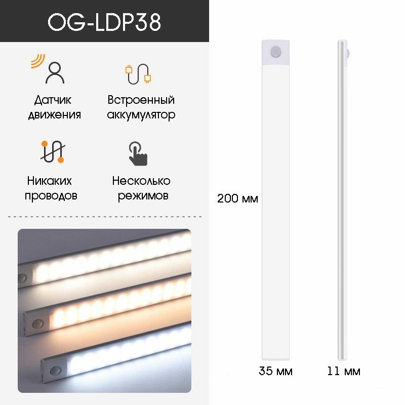 Светодиодный светильник (20см, датчик движения) Огонек OG-LDP38 - фотография № 6