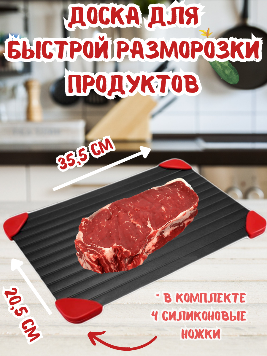 фото Доска для быстрой разморозки продуктов