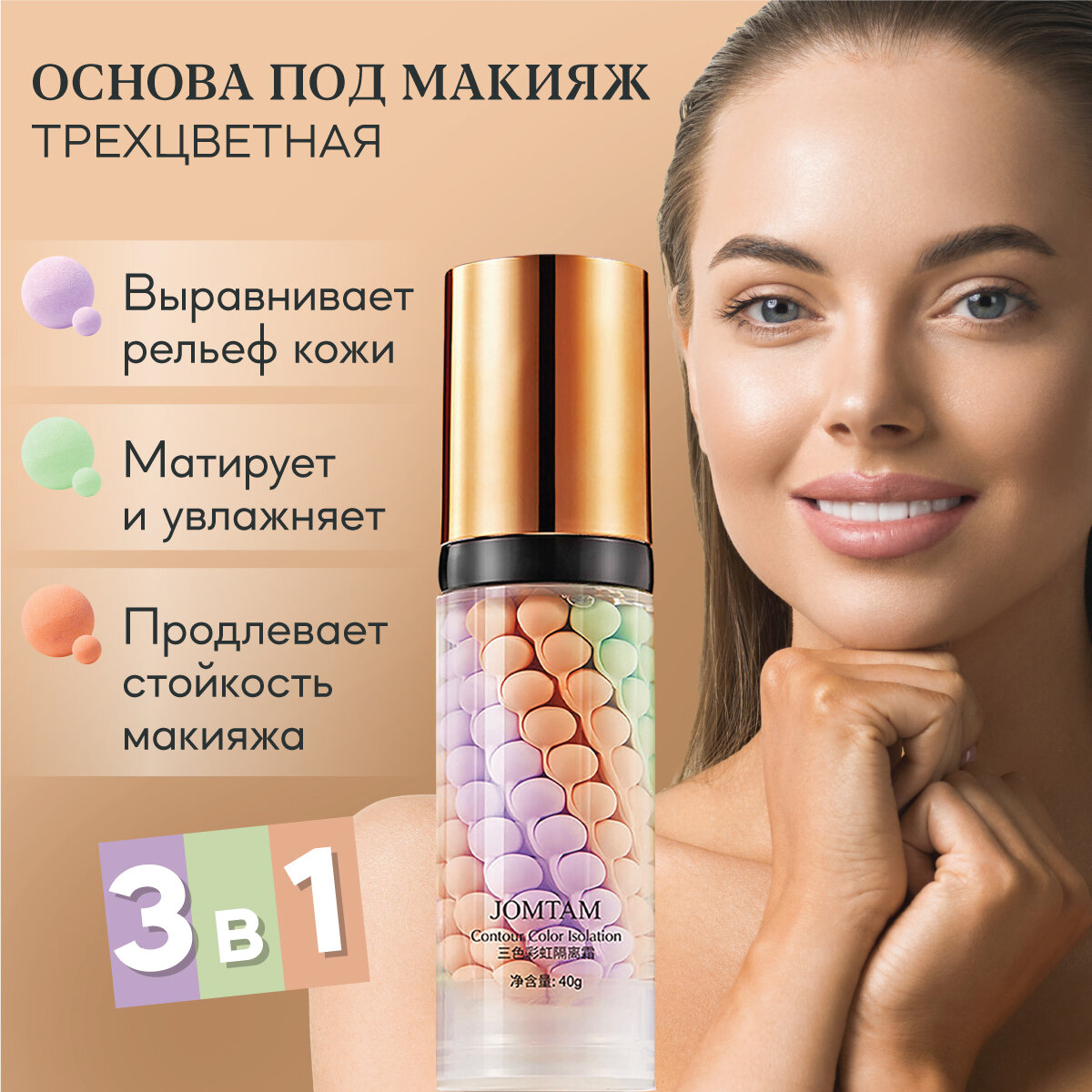 Jomtam Трехцветная выравнивающая основа под макияж Isolation Three Color Grooming, 40 г, розовый/зеленый/фиолетовый