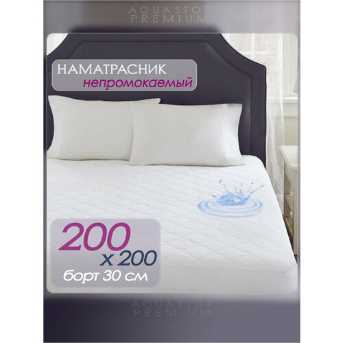 Наматрасник непромокаемый AQUASTOP PREMIUM 200x200 см c бортом 30см