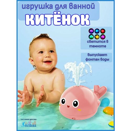 Кит для купания с фонтаном и подсветкой игрушка для ванной кит с фонтаном и подсветкой игрушка с подсветкой для ребенка