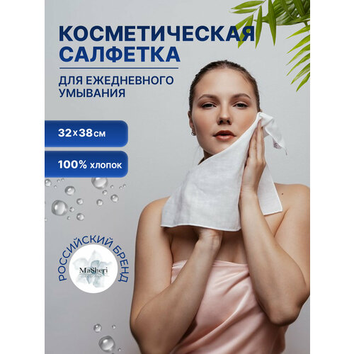 Салфетка для снятия макияжа демакияж - муслин хлопок