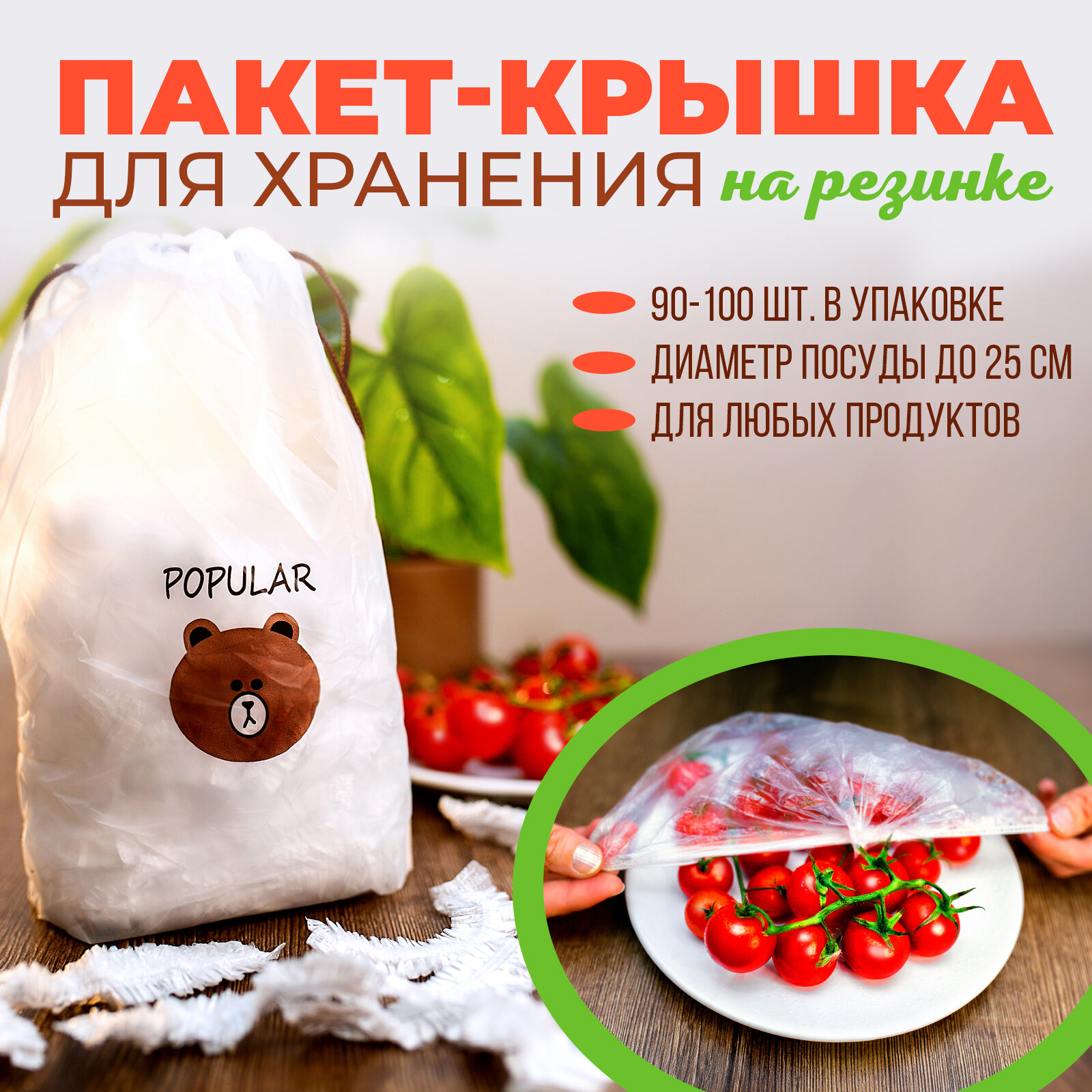 Крышка чехол на резинке. Шапочка пакет для продуктов и посуды вместо пищевой плёнки.