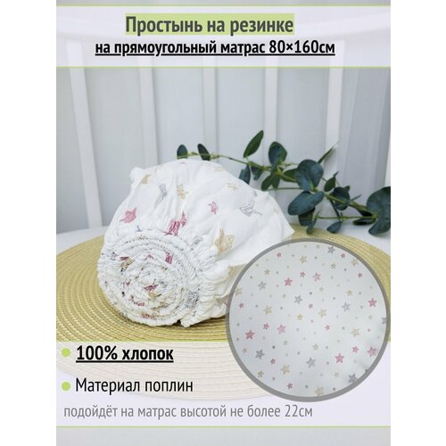 фото Простынь на резинке на матрас "розовые пряники" 80х160 см, 100% хлопок.