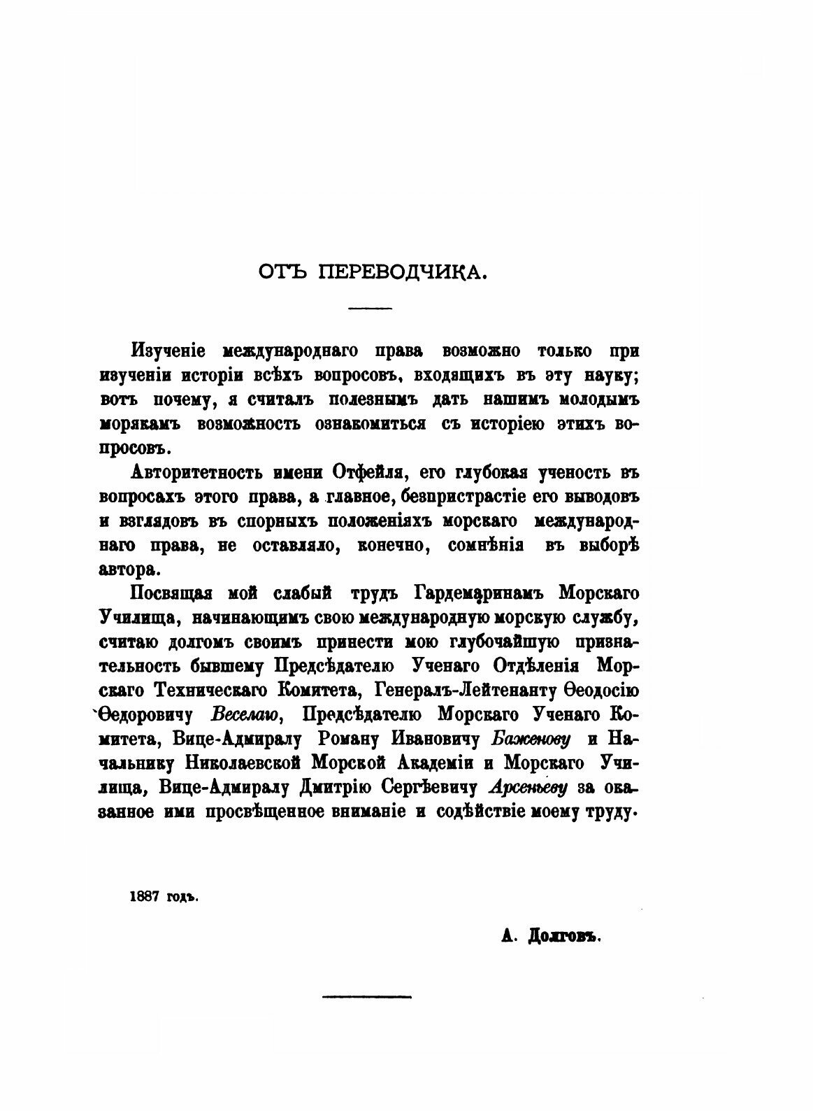 Книга История происхождения, развития и Изменения Морского Международного права - фото №3