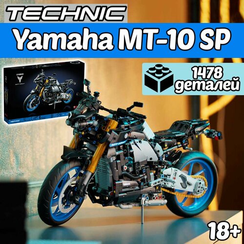 Конструктор Technic мотоцикл Yamaha MT-10 SP 1478 деталей / набор Техник для детей / модель мото / совместим со всеми конструкторами карбюратор для мотоцикла замена для впускного коллектора аксессуары для мотоциклов yamaha xvs400 ds400