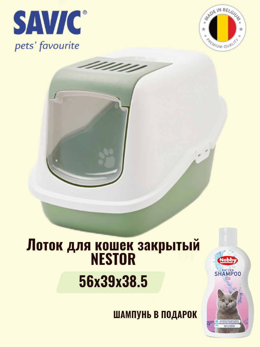 Туалет для кошек закрытый SAVIC NESTOR белый/зеленый