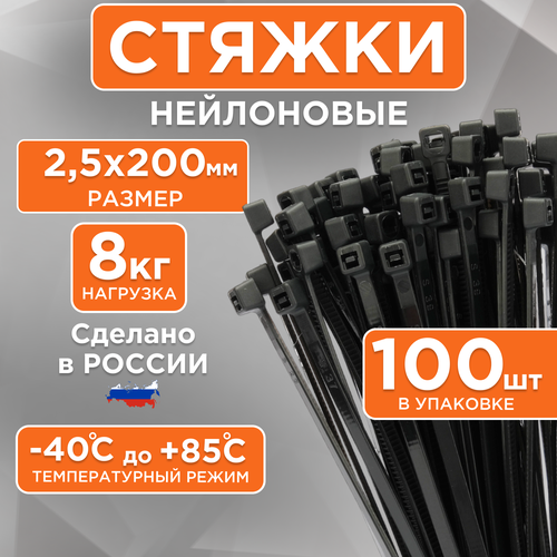 Стяжка кабельная (хомут стяжной) Cablexpert NYT-200x2.5B   мм 100 шт.