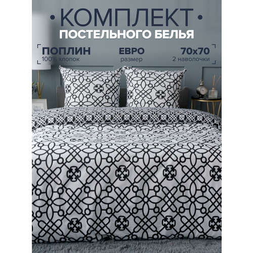 Постельное белье евро IDEASON поплин Стамбул, размер евростандарт